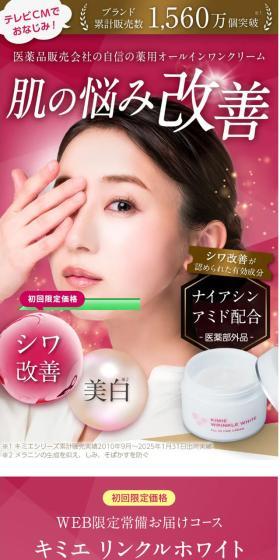 KIMIE WRINKLE WHITE LP design (Skincare, Bodycare, Haircare / Red tones / Refined style) Mobile version