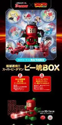 スーパービーダマン あかボンバーマン・ビー魂スペシャルセットのLPデザイン（玩具・ホビー・フィギュア／ブラック系／かっこいい系）PC版