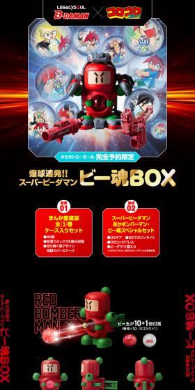 Takara Tomy Mall Exclusive Pre-order Limited Edition