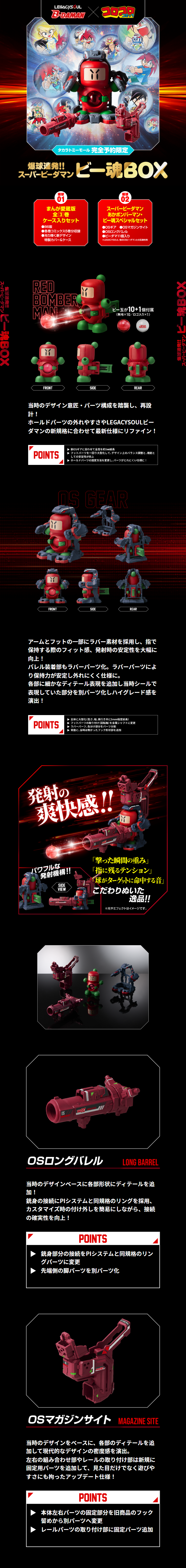 Super B-Daman Aka Bomberman Bee-Soul Special Set LP design (Toys, Hobbies & Figures / Black-colored / Cool style)