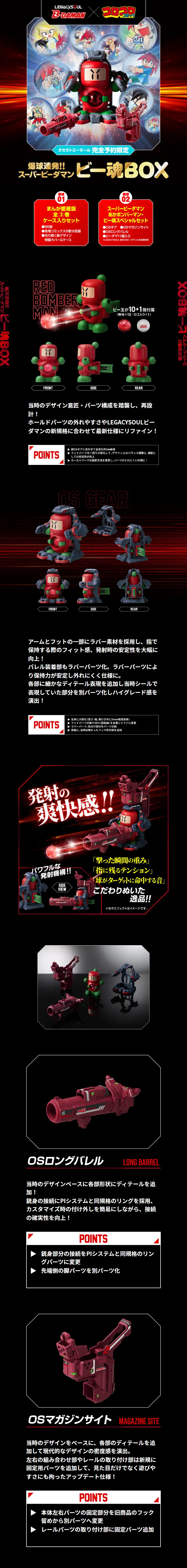 スーパービーダマン あかボンバーマン・ビー魂スペシャルセットのLPデザイン（玩具・ホビー・フィギュア／ブラック系／かっこいい系）スマホ版