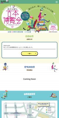 All Nippon Used Book Expo in Chiyoda Sakura Festival LP design (Events, Campaigns, Experiences)