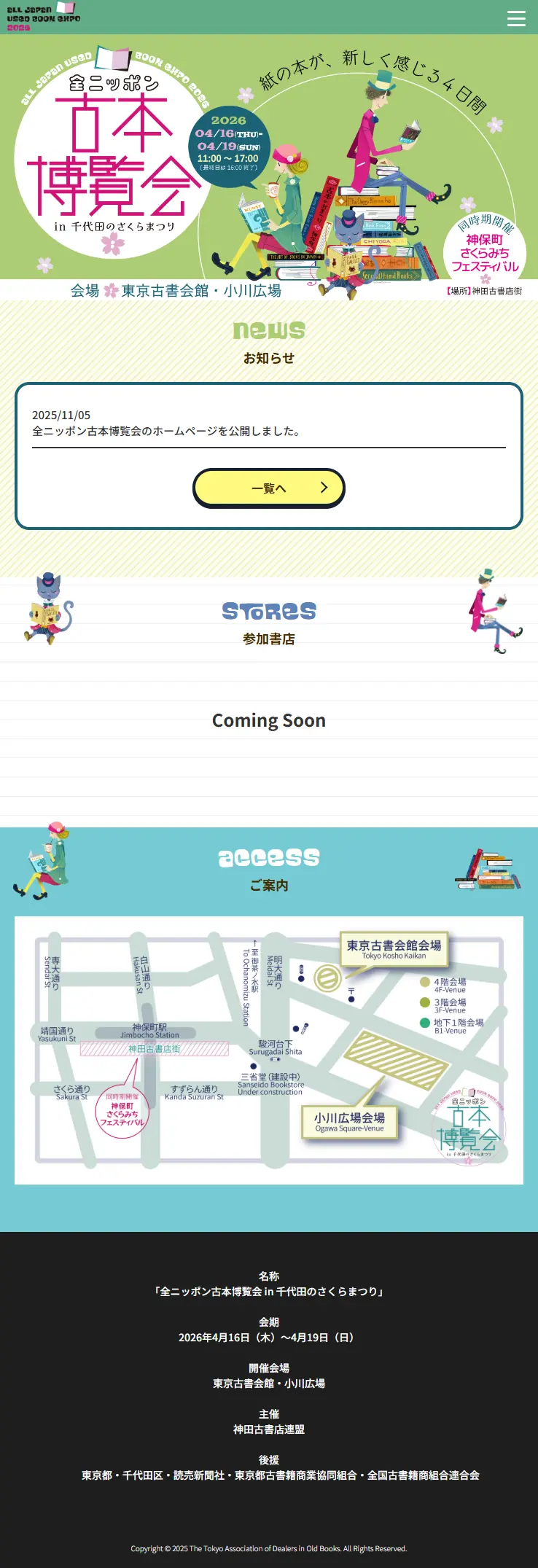 全ニッポン古本博覧会 in 千代田のさくらまつりのLPデザイン（イベント・キャンペーン・体験／カラフル系／シンプル系）PC版