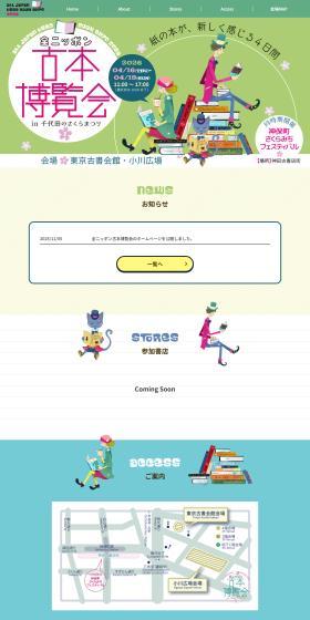 全ニッポン古本博覧会 in 千代田のさくらまつりのLPデザイン（イベント・キャンペーン・体験／カラフル系／シンプル系）スマホ版