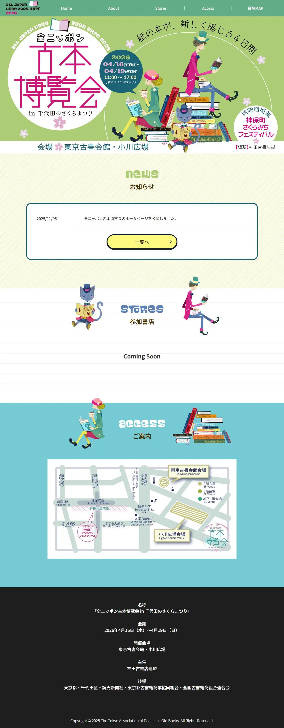 全ニッポン古本博覧会 in 千代田のさくらまつりのLPデザイン（イベント・キャンペーン・体験／カラフル系／シンプル系）スマホ版