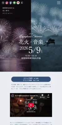 Symphonic Starmine 2026のLPデザイン（イベント・キャンペーン・体験／ブラック系／シンプル系）スマホ版