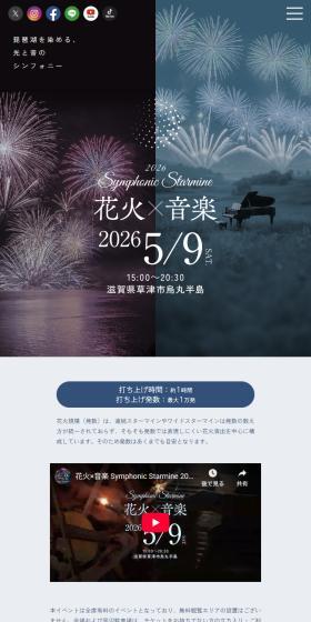 Symphonic Starmine 2026のLPデザイン（イベント・キャンペーン・体験／ブラック系／シンプル系）スマホ版