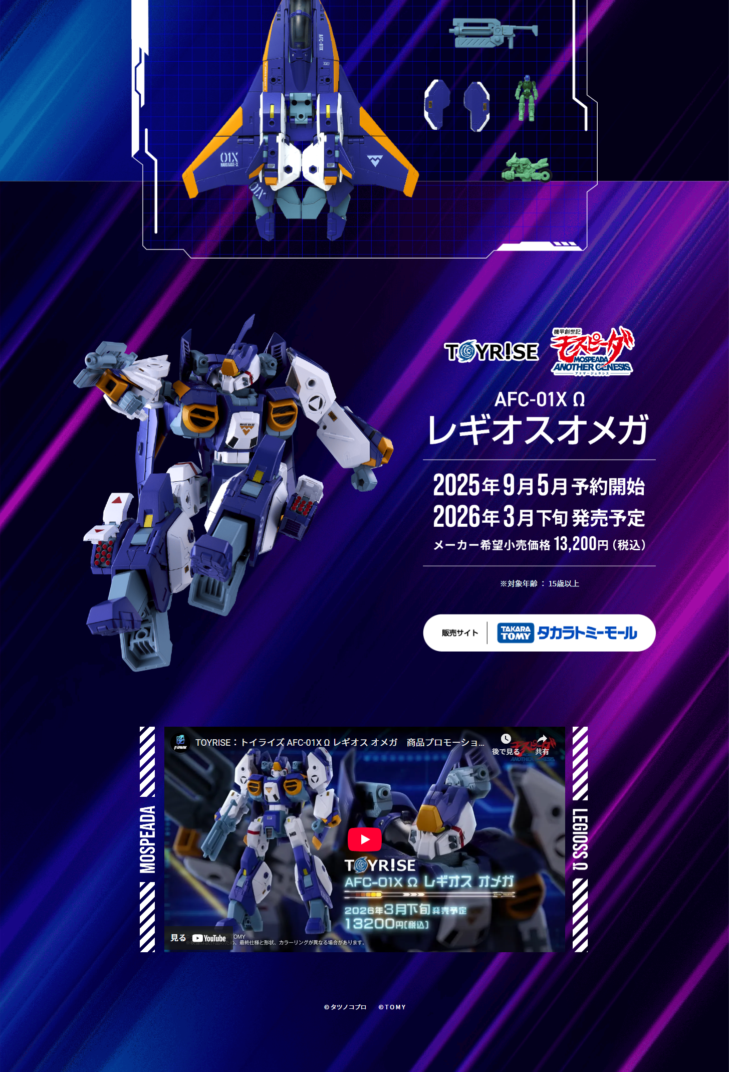 TOYRISE "TOYRISE/MOSPEADA Regios Ω" LP design (Toys, Hobbies & Figures / Shades of blue / Cool style) PC version