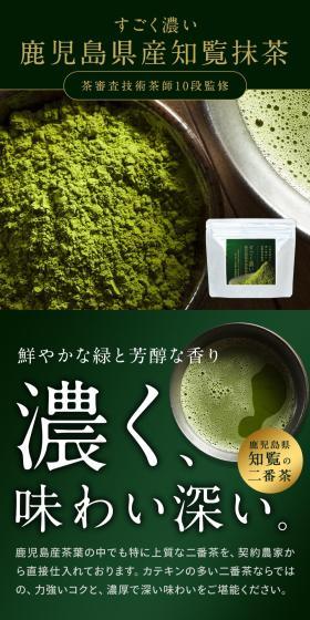 すごく濃い鹿児島県産知覧抹茶のLPデザイン（お茶・紅茶・珈琲／グリーン系／和風系）スマホ版