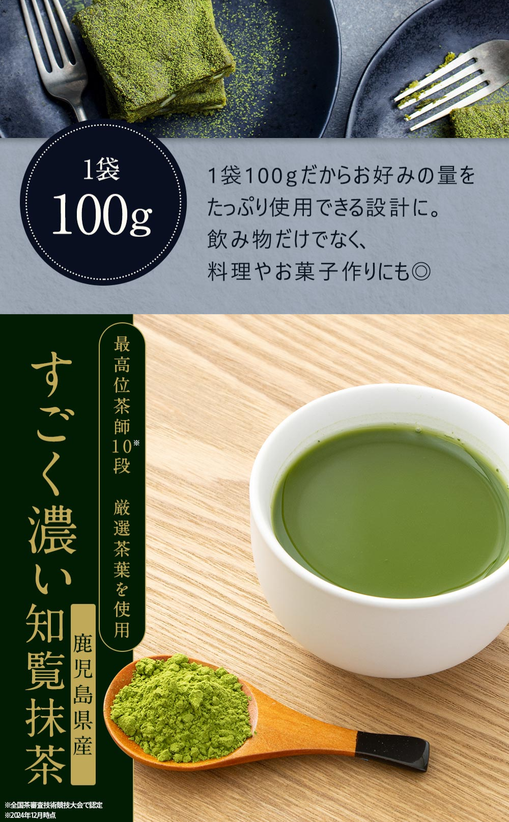 Very rich Chiran Matcha from Kagoshima Prefecture LP design (Green Tea, Black Tea, and Coffee / Green tones / Japanese style)