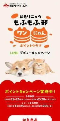 ワンにゃんポイントクラブのLPデザイン（イベント・キャンペーン・体験／オレンジ系／かわいい系）スマホ版