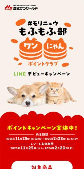 ワンにゃんポイントクラブのLPデザイン（イベント・キャンペーン・体験／オレンジ系／かわいい系）スマホ版