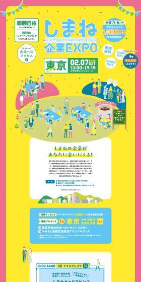 Shimane Kigyo EXPO