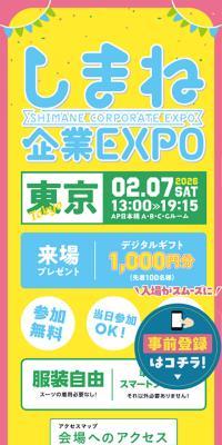 Shimane Kigyo EXPO in Tokyo