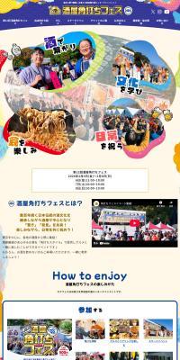 The 12th Sakaya Kakuchi Fes LP design (Events, Campaigns, Experiences)