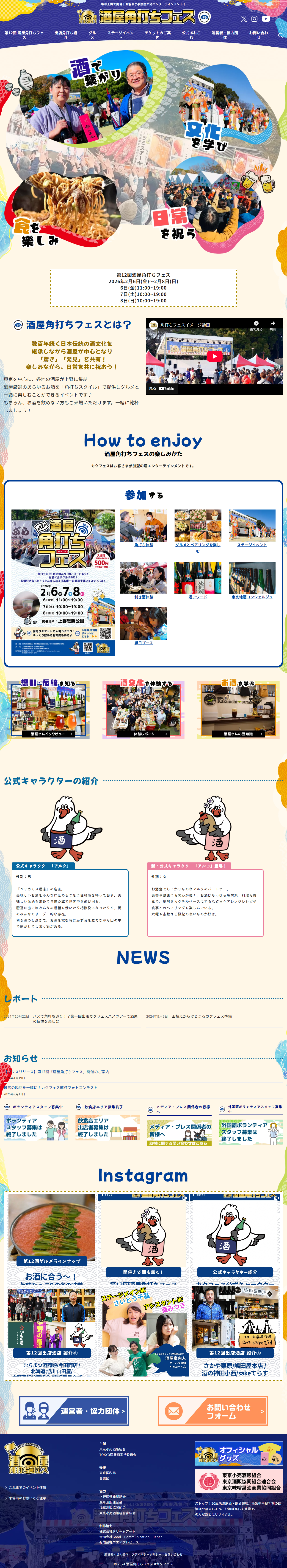 The 12th Sakaya Kakuchi Fes LP design (Events, Campaigns, Experiences / Multi-color type / Simple)