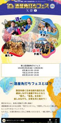 The 12th Sakaya Kakuchi Fes