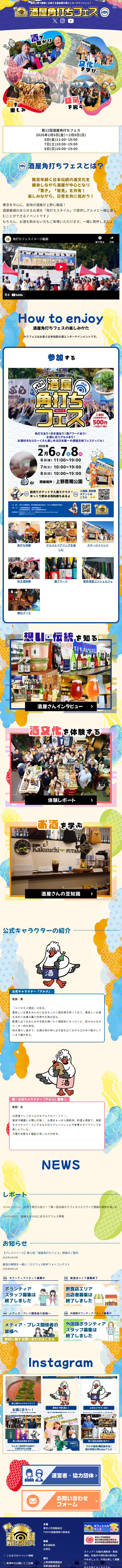 The 12th Sakaya Kakuchi Fes LP design (Events, Campaigns, Experiences / Multi-color type / Simple)