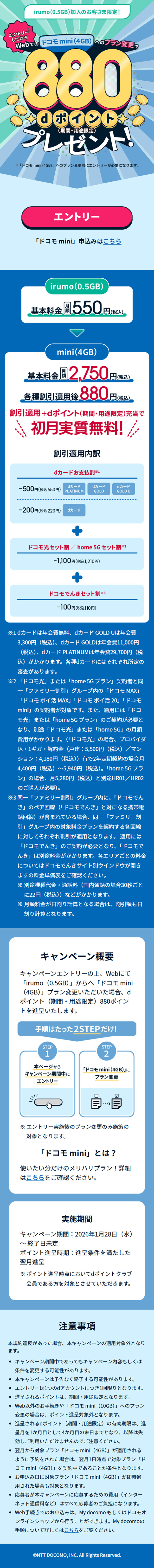 800dポイントプレゼントキャンペーンのLPデザイン（イベント・キャンペーン・体験／ブルー系／にぎやか系）スマホ版