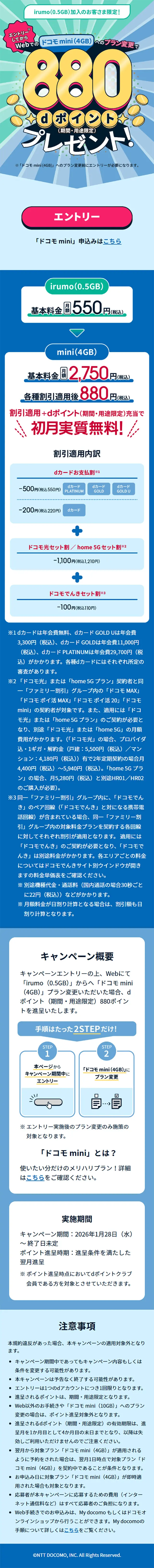 800dポイントプレゼントキャンペーンのLPデザイン（イベント・キャンペーン・体験／ブルー系／にぎやか系）スマホ版