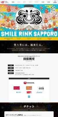 スマイルリンクさっぽろ Supported by辛ラーメンのLPデザイン（イベント・キャンペーン・体験／カラフル系／にぎやか系）PC版