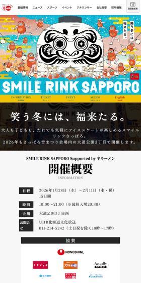 スマイルリンクさっぽろ Supported by辛ラーメンのLPデザイン（イベント・キャンペーン・体験／カラフル系／にぎやか系）スマホ版
