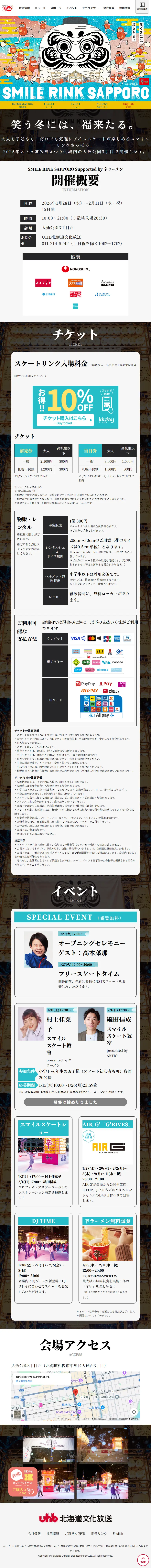 スマイルリンクさっぽろ Supported by辛ラーメンのLPデザイン（イベント・キャンペーン・体験／カラフル系／にぎやか系）スマホ版