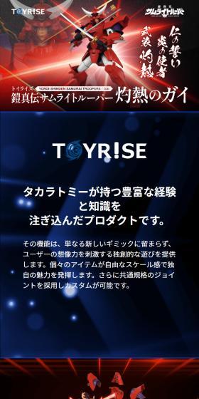 トイライズ「TOYRISE / 鎧真伝サムライトルーパー 凱」のLPデザイン（玩具・ホビー・フィギュア／レッド系／かっこいい系）スマホ版