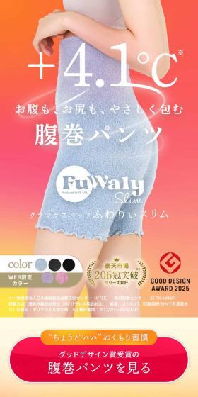 ふわりぃスリムのLPデザイン（下着・ナイトウェア／オレンジ系／信頼・安心系）スマホ版