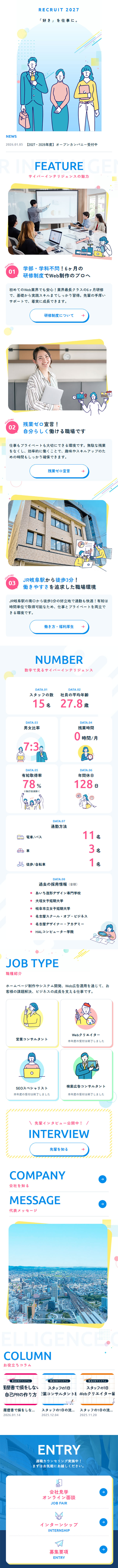 岐阜のWebデザイナーの求人情報のLPデザイン（中途採用／イエロー（黄色）系／シンプル系）