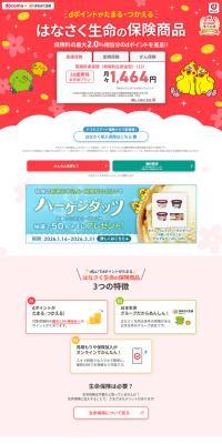Hanasaku Seimei's insurance products LP design (Events, Campaigns, Experiences)