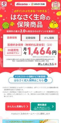 Hanasaku Seimei's insurance products