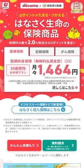 はなさく生命の保険商品のLPデザイン（イベント・キャンペーン・体験／レッド系／かわいい系）スマホ版