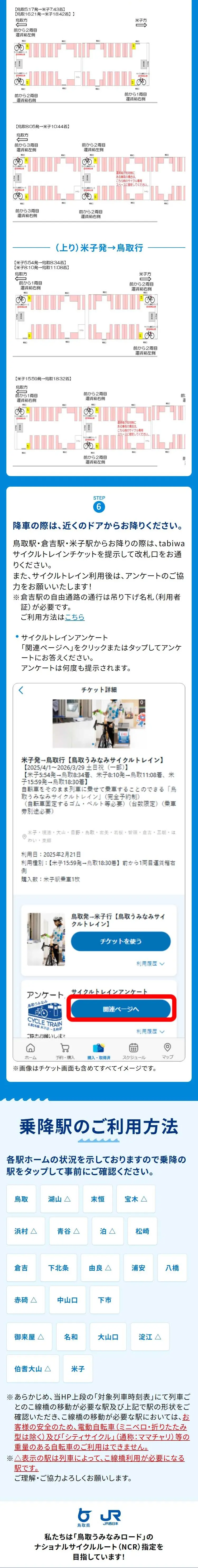 鳥取うみなみサイクルトレインのLPデザイン（国内旅行・海外旅行／ブルー系／爽やか系）スマホ版