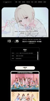 CREATEspresentsIDOLRUNWAYCOLLECTION2026SupportedbyTGC LP design (Events, Campaigns, Experiences)