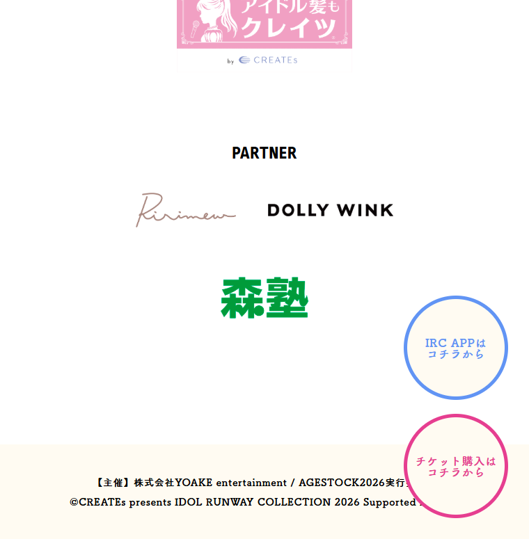 CREATEs presents IDOL RUNWAY COLLECTION 2026 Supported by TGCのLPデザイン（イベント・キャンペーン・体験／カラフル系／マンガ・イラスト系）スマホ版