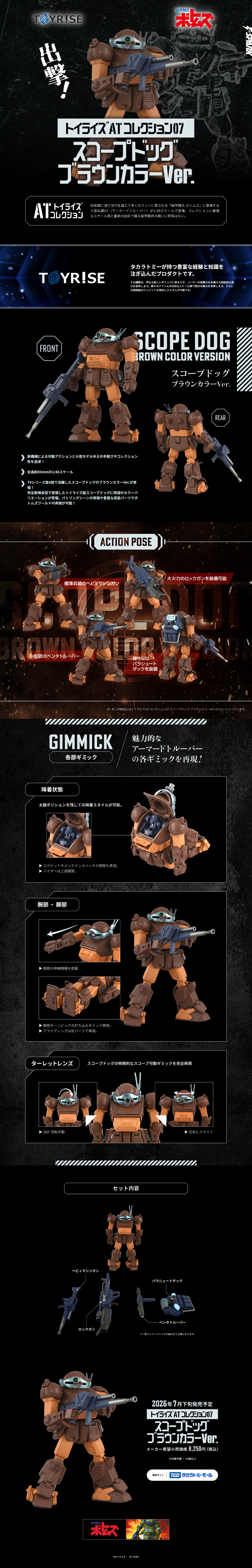 TOYRISE "TOYRISE/Votoms Scope Dog Brown Color ver." LP design (Toys, Hobbies & Figures / Black-colored / Cool style)