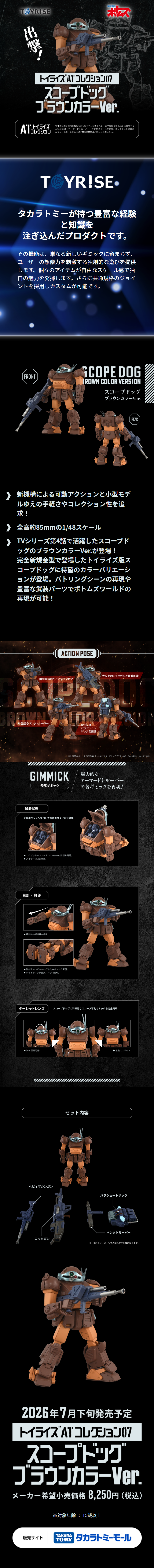 TOYRISE "TOYRISE/Votoms Scope Dog Brown Color ver." LP design (Toys, Hobbies & Figures / Black-colored / Cool style)