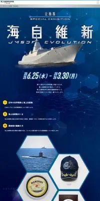 企画展「海自維新」のLPデザイン（イベント・キャンペーン・体験／ブルー系／かっこいい系）PC版