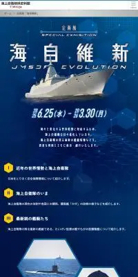 企画展「海自維新」のLPデザイン（イベント・キャンペーン・体験／ブルー系／かっこいい系）スマホ版