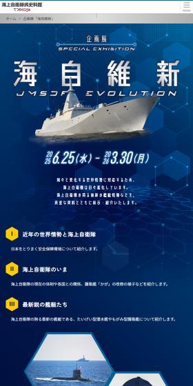 企画展「海自維新」のLPデザイン（イベント・キャンペーン・体験／ブルー系／かっこいい系）スマホ版