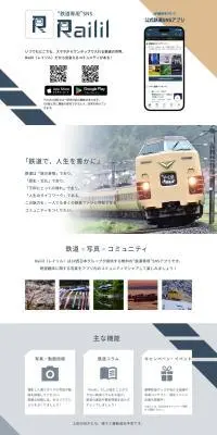 “鉄道専用”SNS RaililのLPデザイン（国内旅行・海外旅行／ホワイト系／シンプル系）PC版