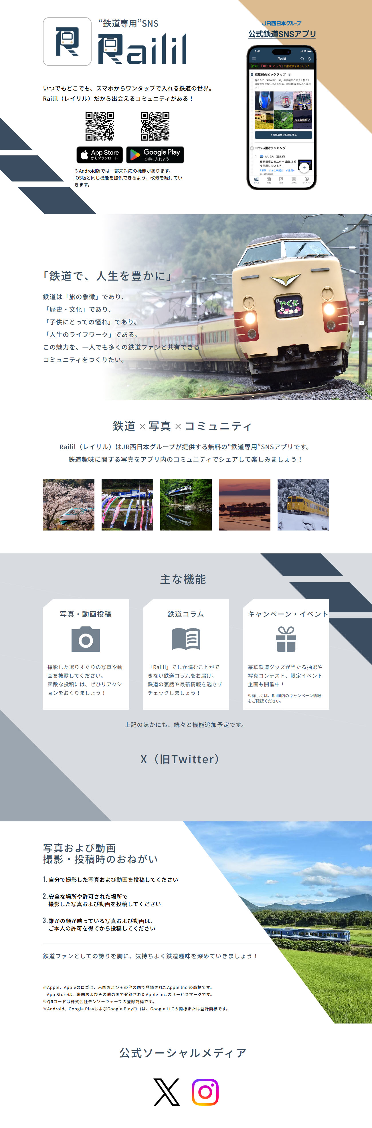 Railway-Specific SNS Railil LP design (Domestic and international travel / White-based / Simple)