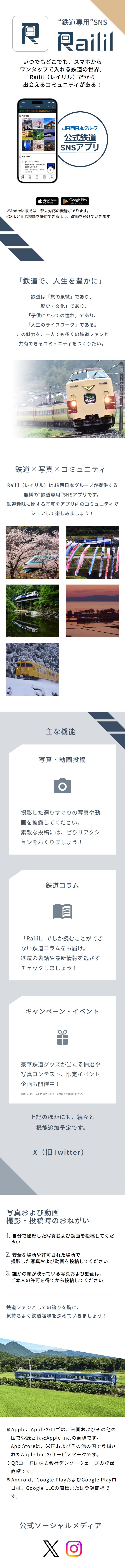 Railway-Specific SNS Railil LP design (Domestic and international travel / White-based / Simple)