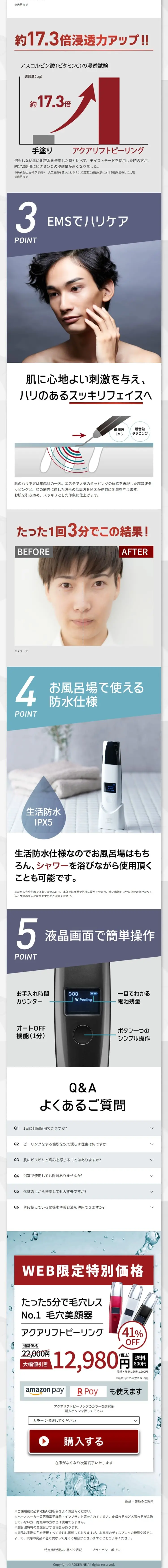 アクアリフトピーリングのLPデザイン（美容・健康機器／グレー系／かっこいい系）スマホ版