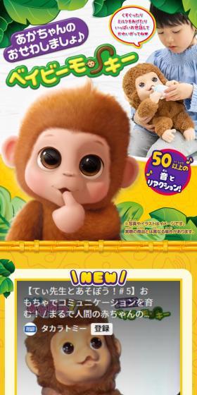 あかちゃんのおせわしましょ　ベイビーモンキーのLPデザイン（玩具・ホビー・フィギュア／イエロー系／かわいい系）スマホ版