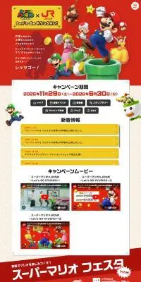 スーパーマリオ×JR九州のLPデザイン（国内旅行・海外旅行／カラフル系／マンガ・イラスト系）PC版