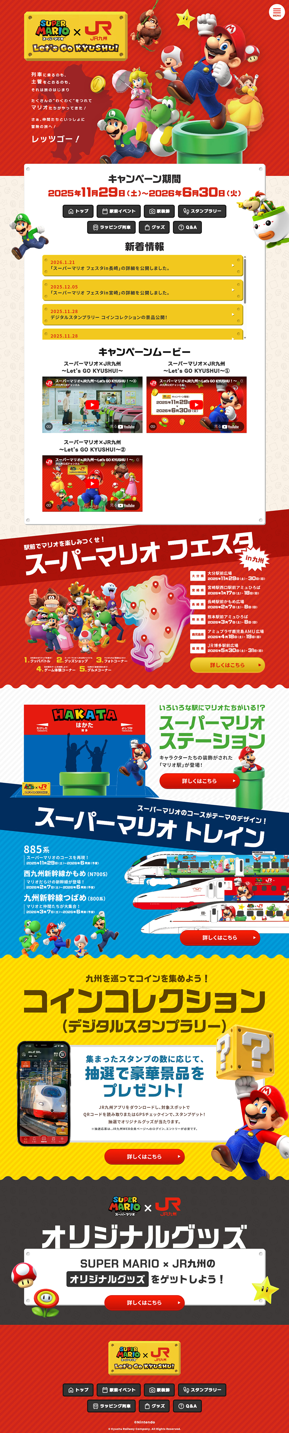 スーパーマリオ×JR九州のLPデザイン（国内旅行・海外旅行／カラフル系／マンガ・イラスト系）PC版