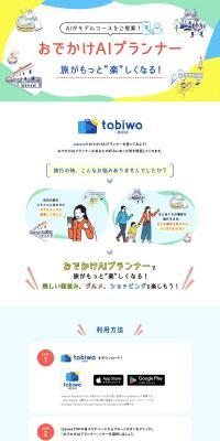 Odekake AI Planner