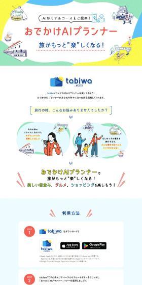 AI suggests model courses! Odekake AI Planner makes your trip even more enjoyable!
